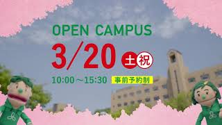 山陽学園大学／山陽学園短期大学　2021年3月ＣＭ動画