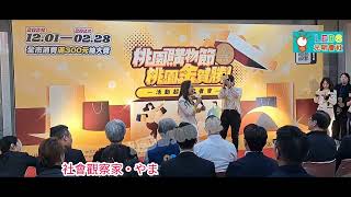 市長/2024桃園購物節「桃園金賀勝」啟動記者會(11/29日)10:00/桃園市政府1樓川堂（桃園區縣府路1號）#社會觀察家・やま #LEDS光明會社