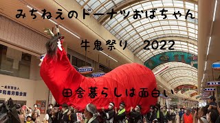 宇和島市牛鬼祭り2022＃田舎暮らし＃牛鬼祭り＃夏祭り