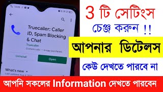 3 টি সেটিংস চেঞ্জ করুন কেউ আপনার Information জানতে পারবে না আপনি সবার ডিটেলস জানতে পারবেন Truecaller