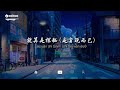 任然 雨天【動態歌詞 pinyin lyrics】『 我獨酌山外小閣樓，聽一夜相思愁 』飛鳥和蟬 无人之岛