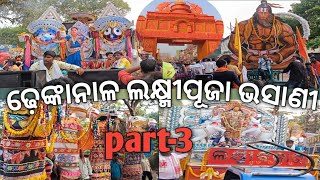 dhenkanal laxmi puja bhasani full video//part-3//#grow #jagandhenkanalia