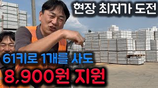 61키로 150 경계석이 1개를 사도 8900원 현장 최저가격 도전중