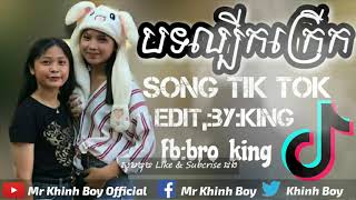 បងល្បីកក្រើកពេញ Tik tok  New Molaoy fb Bro king