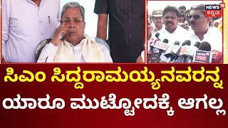 Bairathi Suresh On CM Siddaramaiah | ದೆಹಲಿಯ ಇಡೀ ಹೈಕಮಾಂಡ್ ಸಿದ್ದರಾಮಯ್ಯ ಪರ ಇದ್ದಾರೆ | D K Shivakumar