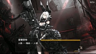 【少女前線】「獵兔行動 BLAZBLUE GUILTY GEAR XRD」獵兔行動 E4 Start