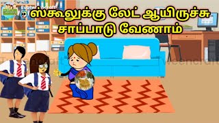 ஸ்கூலுக்கு லேட் ஆயிருச்சு சாப்பாடு வேணாம் | thoothukudi slang #nettavalli  @MaduraikaranTravelVlog