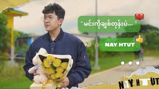 နေထွဋ် - မင်းကိုချစ်တုန်းပဲ l Min Ko Chit Tone Pae - Nay Htut