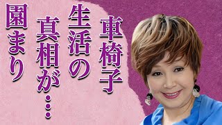 園まりが車椅子生活になった大怪我の真相や“結婚”しなかった理由に言葉を失う…「逢いたくて逢いたくて」でも有名な歌手の“難病”の現在の病状に驚きを隠せない…