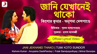 Jani Jekhanei Thako | Official Lyrical Video |Tumi Kato Sundar|Kishore Kumar, Anupama Deshpande