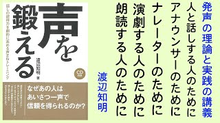 渡辺知明著『声を鍛える』の講義(3)声まねの意義