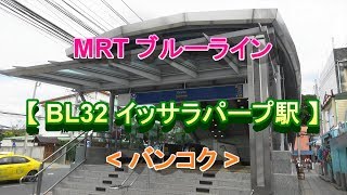 2019年7月開業、バンコクMRTブルーラインの新駅【BL32 イッサラパープ駅】/近くに二つの第二級王室寺院がある