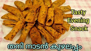 Kuzhalappam Recipe In Malayalam|കറുമുറ കുഴലപ്പം ഇനി വീട്ടിൽ തന്നെ ഈസി ആയി ഉണ്ടാക്കാം #eveningsnacks