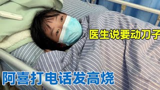 接到阿喜电话说她发高烧，阿龙买手机和水果去看望，护士也动容了【阿龙游四方】