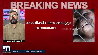 കേരളത്തിന് പിന്നാലെ ഡൽഹിയിലും മങ്കി പോക്സ് | Mathrubhumi News