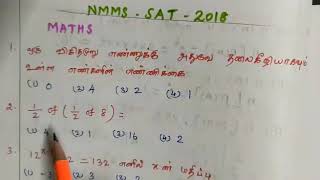 NMMS 2018 / SAT Maths Questions \u0026 Answers