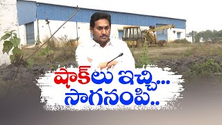 జగన్‌ పాలనలో పరిశ్రమలు పరారు | Industries Ran Away From State | YCP Rule