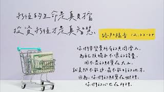 細語甘霖 《永恆的生命是真財富，投資永恆才是真智慧》｜20220320