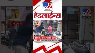 4 मिनिट 24 हेडलाईन्स | 4 Minutes 24 Headline | 5 PM | 16 August 2024 | Marathi News | tv9 marathi