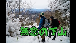 【ＦＬＡＴ登山部】雪山無念の下山　冬の大川入山