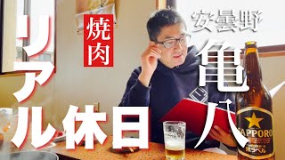 【焼肉】休日は焼肉食らってパワーパワー！【安曇野】