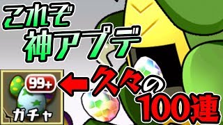 【神アプデ】友情ガチャが引き放題だと！？素材スタックが便利すぎる！【パズドラ】