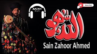 Allah  Hoo (Okhay Painday Lamian Rahaan Ishq Diyan) Sain Zahoor Ahmed - Best Superhit Song