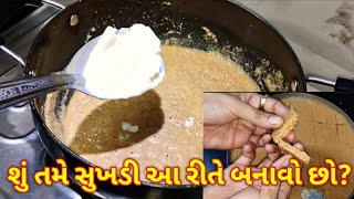 એકદમ સોફ્ટ સુખડી બનાવાની રીત | sukhadi recipe in Gujarati | gol papadi gujarati recipe | સુખડી