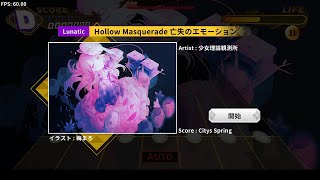 Hollow Masquerade:Lunatic【ダンカグライク譜面移植】(SPEED:6.0)(配布あり)