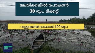 മലരിക്കൽ പോകാം– Malarikkal-kottayam-location-and-route-tourism