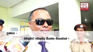 DIG Nalaka de Silva goes silent before media