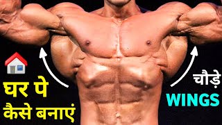 V TAPER WINGS WORKOUT | Lats, Back home workout | V taper body kaise banaye | HOME WORKOUT