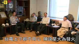 20130429NONUKETV宜蘭人文陳謨星痛批台電高層不懂電學