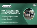 บขส. จัดเตรียมรถโดยสาร รองรับการเดินทางของประชาชนกลับเข้ากรุงเทพมหานคร หลังหยุดยาวช่วงปีใหม่