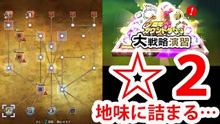 【ナナフラ】凱孟に固執しすぎて詰まった☆２・６周年カウントダウンキャンペーン「大戦略演習」｜ぽんぞう動画倉庫