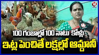 Women Farmers  Find Success In Natu Kodi Farming With Support From Women's Association | V6 News