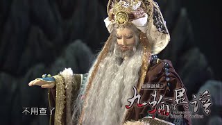 霹靂謎城之《九輪異譜》搶先看第13章