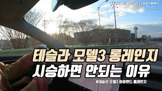 진짜 시승만 하려고 했는데 계약해버린 테슬라 모델3 하이랜드(2024) 롱레인지 후기