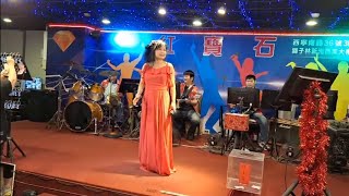 你曾經愛過我-春美紅寶石演唱。2023年7月12日