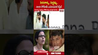 పెదనాన్న, పెద్దమ్మ.. నారా రోహిత్ ఎమోషనల్ ట్వీట్ | #nararohith #cmchandrababu | ABN