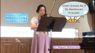 Violin Sonata No.9 Kreutzer by Beethoven 🌟ベートーヴェン作曲　クロイツエルソナタ