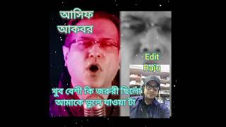 Asif Akbar, খুব বেশী কি জরুরী ছিলো, আমাকে ভুলে #asifakbar #mon_kosto