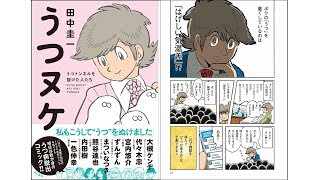 第22回手塚治虫文化賞“マンガ大賞”最終候補作に「うつヌケ」ノミネート！新着トレンドランキング（2月27日）