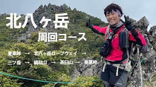 人気の北八ヶ岳を麦草峠から周回コースで回ってみました！