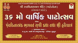 2 Dangarva Ladies Mandir - 36th Patotsav - Panchdinatmak Bhagwat Katha