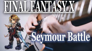 FF10 【シーモアバトル】ギター 弾いてみた。 Seymour Battle Guitar Cover