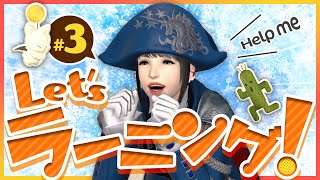 【FF14】新生エリアの青魔法をコンプリートするわ【さぁご一緒に】