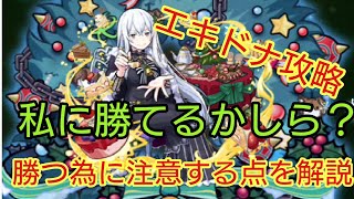 エキドナの攻略に挑戦！！勝つ為の注意点も解(説Re:ゼロから始める異世界生活コラボ)【モンスト】