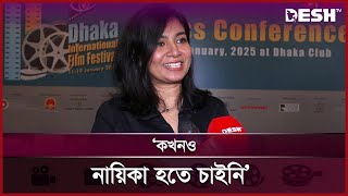 ‘উপস্থাপক হিসেবেই থাকতে চাই, অন্য কোনো চাওয়া নেই’ | Film Festival | Desh TV