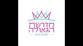 תורה אור - חיי שרה עם חיה מושקא ברנשטיין איתן